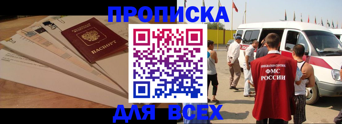 прописка ребенка в Калаче-на-Дону