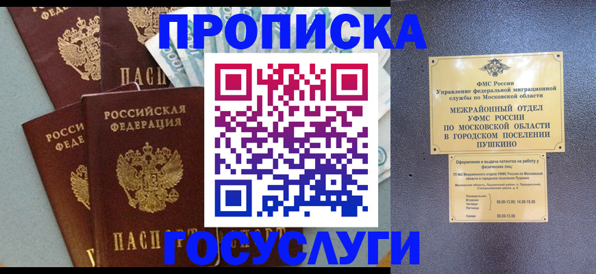 прописка гарантия в Калаче-на-Дону