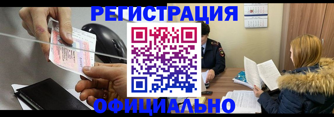прописка ребенка в Калаче-на-Дону