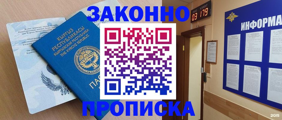 прописка иностранных граждан в Калаче-на-Дону