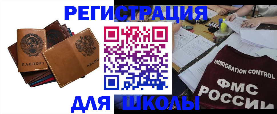 регистрация для школы в Калаче-на-Дону