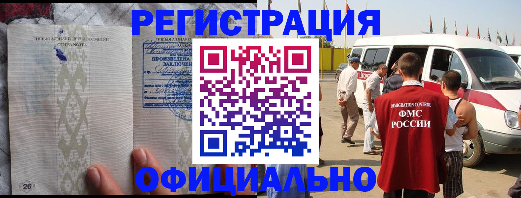 прописка для работы в Калаче-на-Дону