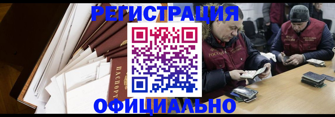 прописка регистрация в Калаче-на-Дону